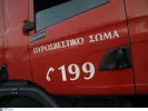 Πυροσβεστική 