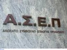 ΑΣΕΠ: Νέα προκήρυξη για +2.000 διορισμούς απόφοιτων λυκείου