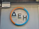 Photo: Θέσεις εργασίας στη ΔΕΗ