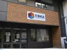 ΑΣΕΠ: Ανοίγουν 200 μόνιμες προσλήψεις στον e-ΕΦΚΑ