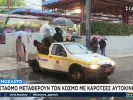 ΗΣΑΠ Μοσχάτο: Καρότσα του δήμου μετέφερε πολίτες λόγω της πλημμύρας (βίντεο)