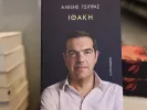 Τσίπρας