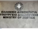 Υπουργείο Δικαιοσύνης: Νέες θέσεις εργασίας χωρίς πτυχίο