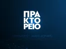 ΑΠΕΜΠΕ