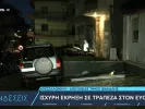 Έκρηξη σε υποκατάστημα τράπεζας στον Εύοσμο – Στα χέρια των αρχών υλικό από κάμερες