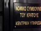 νομικό συμβούλιο του Κράτους