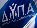 ΔΥΠΑ