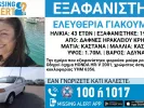 43χρονη στην Κρήτη