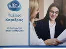 Πάτρα: Έρχεται η 55η «Ημέρα Καριέρας» της ΔΥΠΑ με 1.000 θέσεις εργασίας