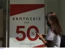 Θερινές εκπτώσεις 2026: Πότε κάνουν «πρεμιέρα» - Το προτεινόμενο ωράριο
