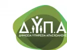 ΔΥΠΑ