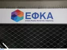 e-ΕΦΚΑ: Εφάπαξ επίδομα 250 ευρώ - Ποιοι το δικαιούνται
