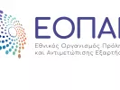 ΕΟΠΑΕ: Τέλος χρόνου για 69 θέσεις εργασίας με αμοιβή έως 3.267 ευρώ
