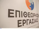 ΑΣΕΠ: Μόνιμες προσλήψεις στην Επιθεώρηση Εργασίας - Η κατανομή
