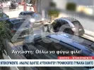 Ίλιον: Άνδρας γρονθοκόπησε γυναίκα οδηγό για μια προτεραιότητα (βίντεο)