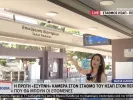 «Έξυπνες» κάμερες στον ΗΣΑΠ για τον εντοπισμό επιβατών χωρίς εισιτήριο