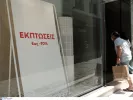 Θερινές εκπτώσεις 2026: Πρεμιέρα στις 13 Ιουλίου - Η Κυριακή με ανοιχτά μαγαζιά