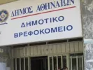 Προσλήψεις στο Δημοτικό Βρεφοκομείο Αθηνών - Από αύριο οι αιτήσεις