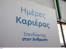 ΔΥΠΑ: Πάνω από 2.500 θέσεις εργασίας σε +100 επιχειρήσεις στη Θεσσαλονίκη