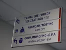 Ερυθρός Σταυρός: Ασθενής ξυλοκόπησε νοσηλεύτρια στα επείγοντα - Η καταγγελία της ΠΟΕΔΗΝ