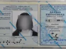 μπλε ταυτότητα