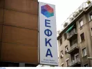 e-ΕΦΚΑ: Πότε πληρώνονται οι συντάξεις Νοεμβρίου - Οι ημερομηνίες