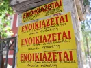 Ποιοι θα πάρουν επίδομα ενοικίου έως το τέλος Σεπτεμβρίου