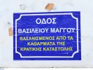 Βασίλης Μάγγος: «Σενάριο επιστημονικής φαντασίας» να είχαν προκληθεί νωρίτερα οι κακώσεις, είπε ο γιατρός
