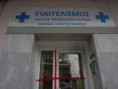 κλινική