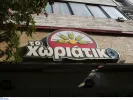 Υπόθεση «Χωριάτικο»: Πάνω από 50 συλλήψεις για το κύκλωμα φοροδιαφυγής – Στο μικροσκόπιο 400 εταιρείες