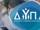 ΔΥΠΑ: Σημαντική αύξηση απασχόλησης μέσω προγραμμάτων κατάρτισης