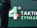 ΠΑΣΟΚ: Εγκρίθηκαν οι αλλαγές στο καταστατικό και το πρόγραμμα του κόμματος