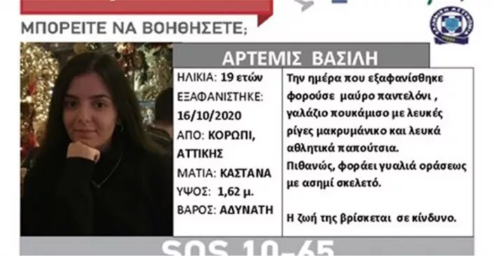 ΑΡΤΕΜΙΣ