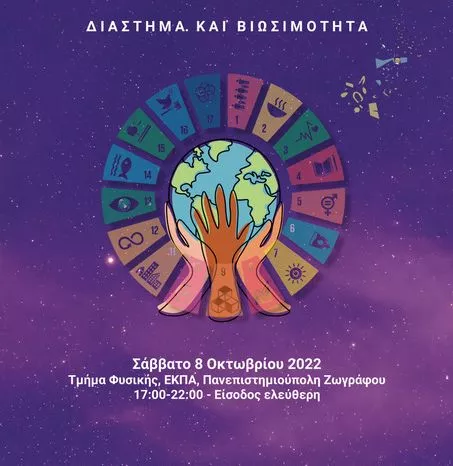διάστημα