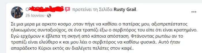 καταγγελία για καφετέρια στη Νέα Σμύρνη