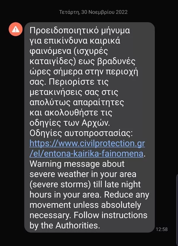 μήνυμα 112