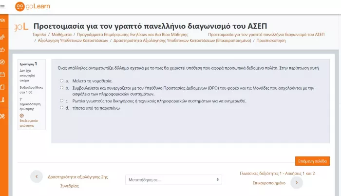 διαγωνισμός