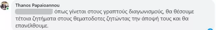 Θάνος Παπαϊωάννου