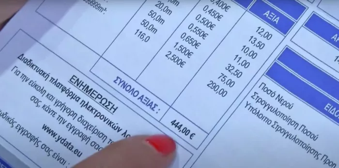 λογαριασμοί νερού