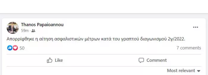 Παπαϊωάννου - δημοσίευση
