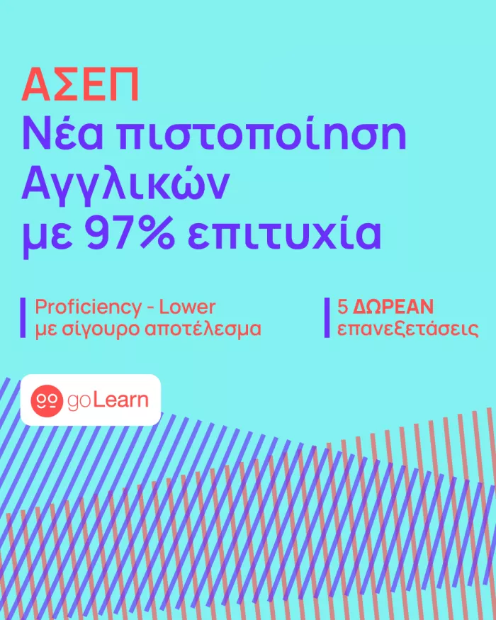 πιστοποίηση αγγλικών