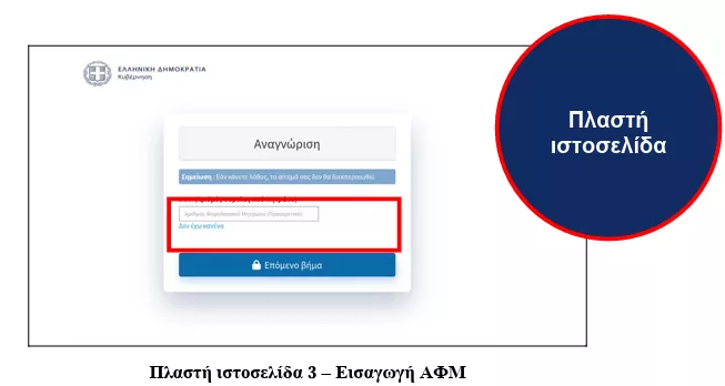 ΑΑΔΕ: Προσοχή σε παραπλανητικά μηνύματα SMS υποκλοπής στοιχείων σε βάρος πολιτών