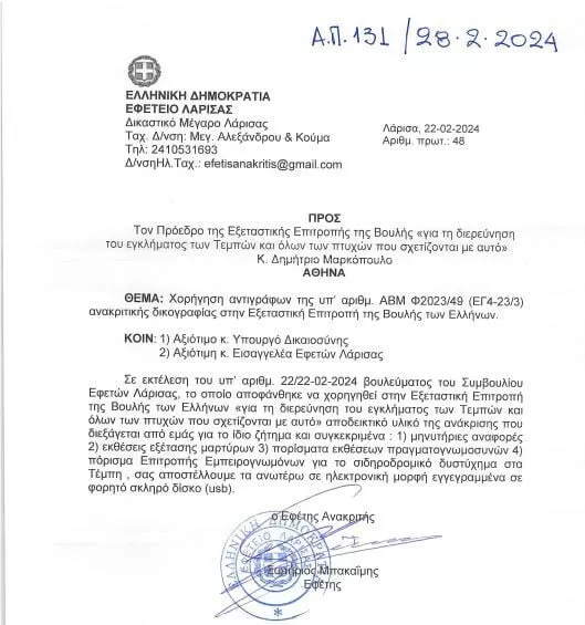 δικογραφία