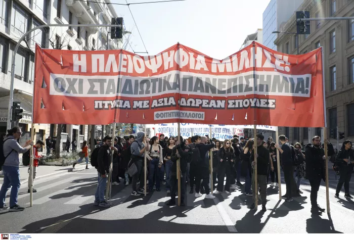ΠΑΝΕΚΠΑΙΔΕΥΤΙΚΟ ΣΥΛΛΑΛΗΤΗΡΙΟ ΣΤΑ ΠΡΟΠΥΛΑΙΑ ΕΝΑΝΤΙΑ ΣΤΟ ΝΟΜΟΣΧΕΔΙΟ ΓΙΑ ΤΑ ΙΔΩΤΙΚΑ ΠΑΝΕΠΙΣΤΗΜΙΑ