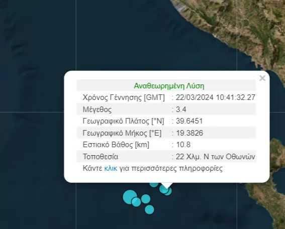 σεισμός