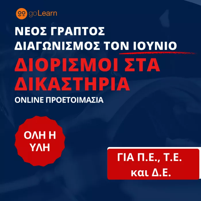 Διαγωνισμός ΕΣΔΙ