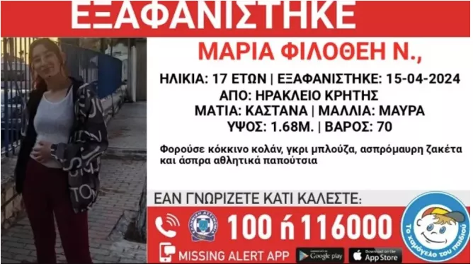 Κρήτη: Συναγερμός με την εξαφάνιση 17χρονης από νοσοκομείο