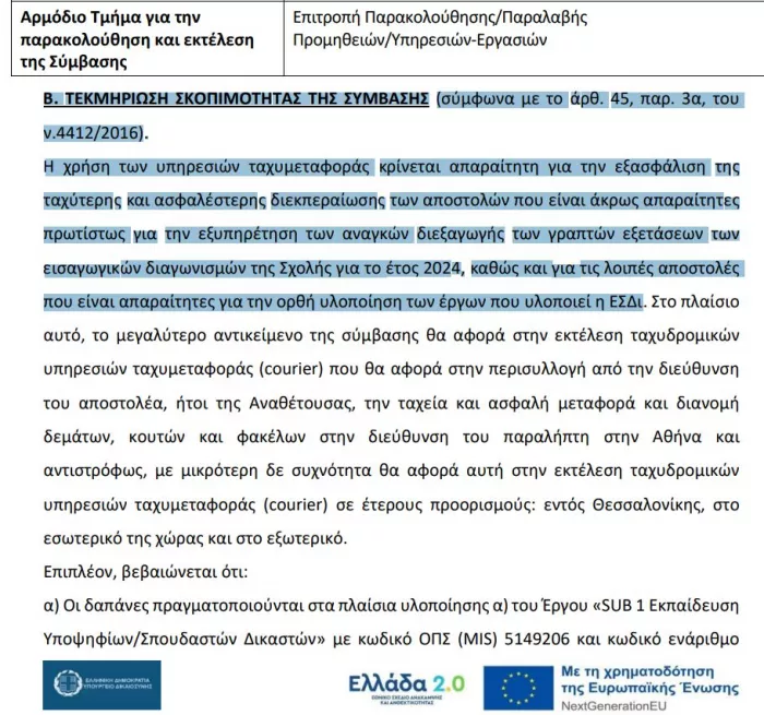 apofasi esdi