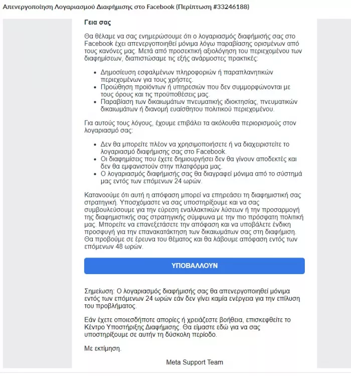 facebook απάτη