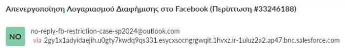 facebook απάτη